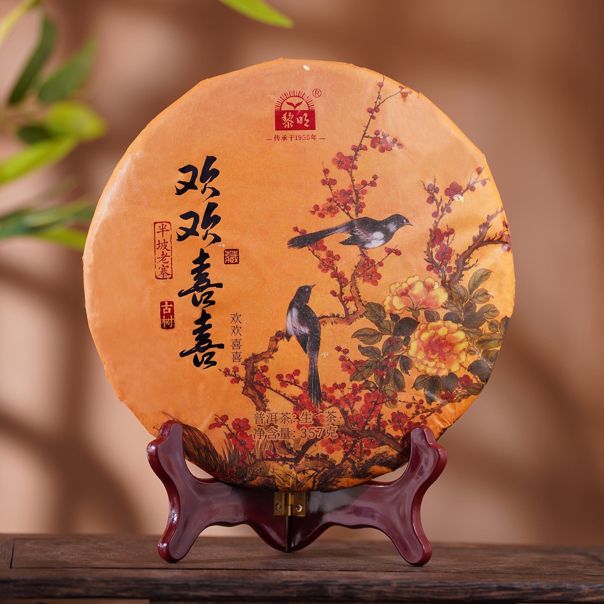 染附福禄寿茶入　1客　　　25 2024年福禄寿喜系列-欢欢喜喜– Liming Tea1955